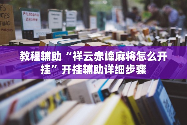 实操教程“丁丁娱乐有没有挂	”通用版下载教程！