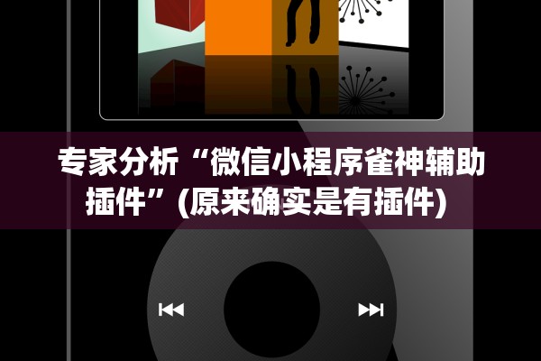 今日教程“长乐互娱究竟有挂吗”作弊(透视)透视辅助 