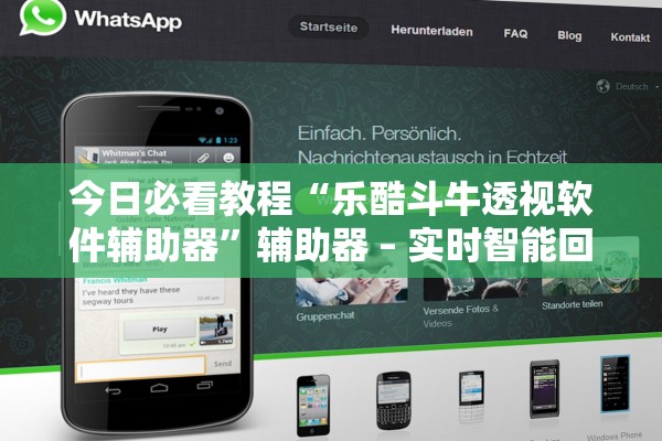 今日必看教程“乐酷斗牛透视软件辅助器	”辅助器 – 实时智能回复