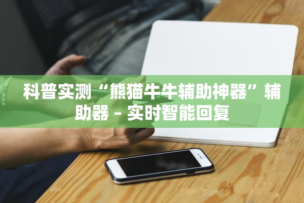 可用版本“约局吧有没有挂”作弊(透视)透视辅助 