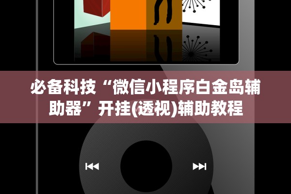 推荐一款“皇冠十三水能开挂吗”其实确实有挂