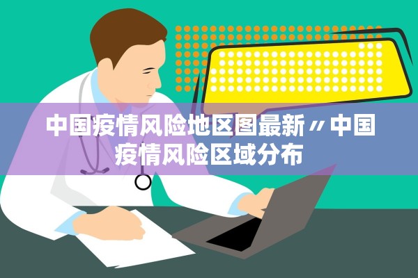 “满洲里确诊26名学生	” 满洲里师生感染？