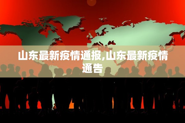 “满洲里确诊26名学生” 满洲里师生感染？