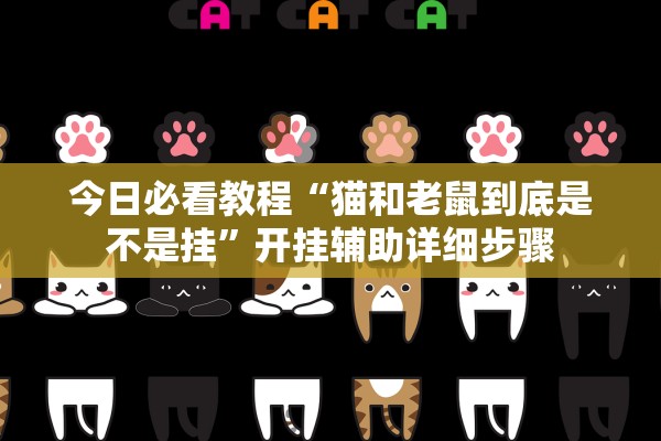 开挂辅助工具“情怀麻将开挂神器下载安装	”开挂(透视)辅助教程