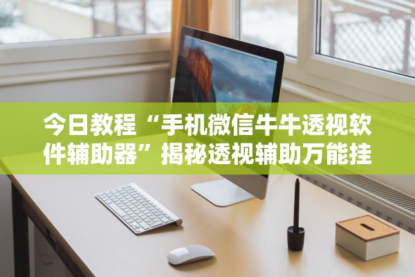 玩家必备攻略“经典联盟牛牛有挂吗”附开挂脚本详细教程-知乎