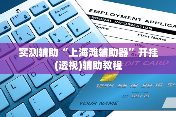 玩家必读“新版九哥牛牛开挂神器”(原来确实是有插件)