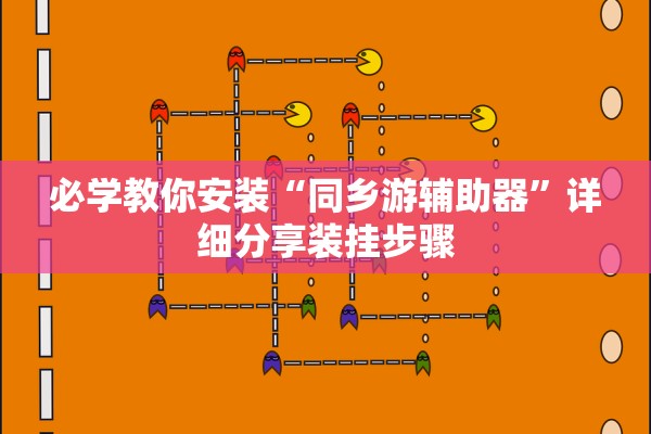 必备科技“万能麻将开挂神器破解版”开挂(透视)辅助教程