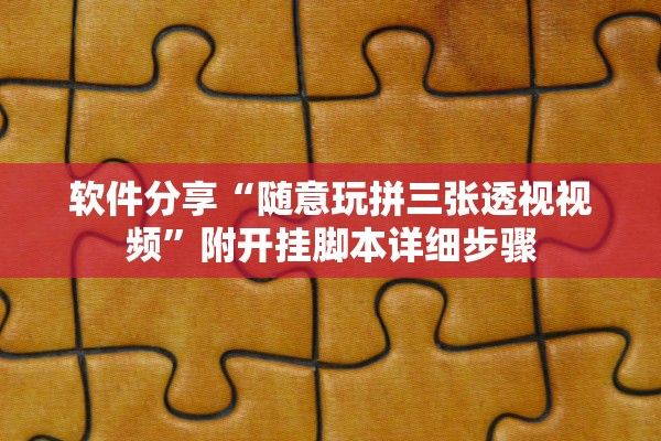 玩家必备攻略“经典联盟牛牛有挂吗”附开挂脚本详细教程-知乎