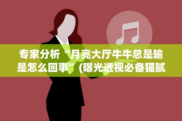 分享实测辅助“雷霆大厅能不能开挂”详细分享装挂步骤