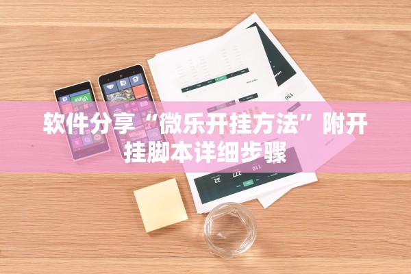 教程开挂辅助“会友山西麻将开挂神器	”(原来确实是有插件) 