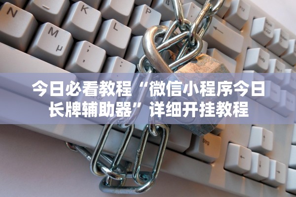 玩家必备攻略“海蓝大厅拼三张有没有透视挂”辅助器 – 实时智能回复