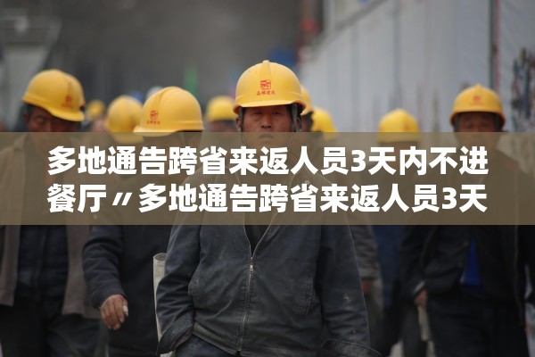 【11天新增本土阳性病例超300例/新增111例确诊】