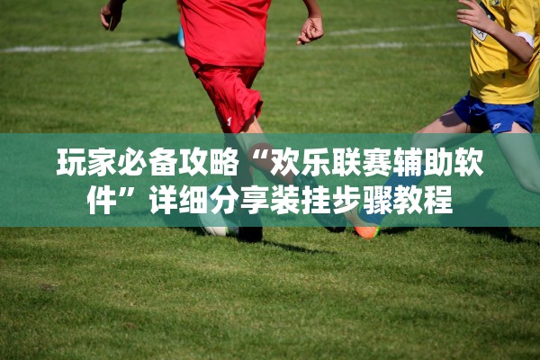 玩家必搜“九九麻将是不是有挂”其实确实有挂