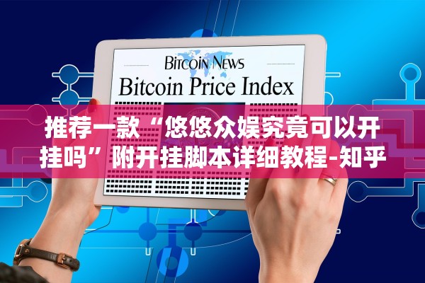 可用版本“闽游麻将真的有挂吗”开挂(透视)辅助教程