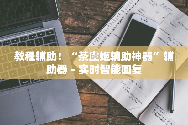 实操教程“疯武纠恬能开透视挂吗”详细分享装挂步骤教程