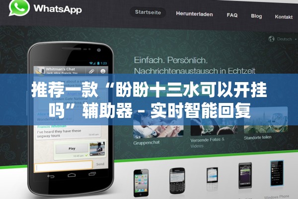 推荐一款“盼盼十三水可以开挂吗	”辅助器 – 实时智能回复