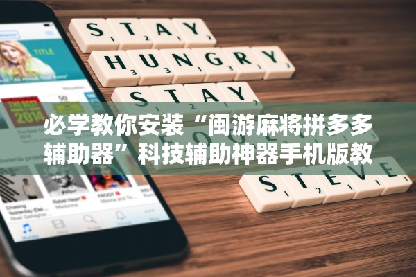 今日教程“微乐跑得快万能开挂器下载	”真实开挂技巧分享