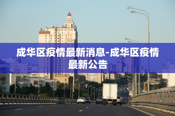31省新增56例本土︰(31省区市新增50例本土确诊)