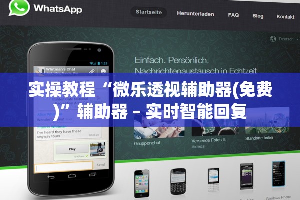 教程开挂辅助“微信家乡大贰辅助软件	”(原来确实是有插件) 