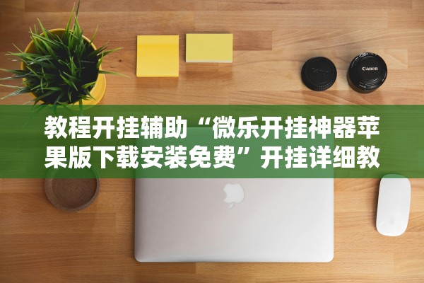 今日实测“丫丫衡阳字牌有没有挂	”(曝光透视必备猫腻)