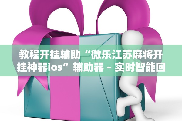 帮你解答“天蝎大厅透视挂辅助安装	”(原来确实是有插件)