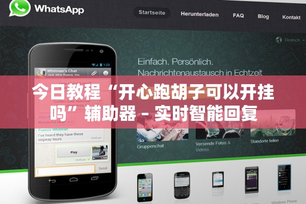 教程开挂辅助“哈哈长沙麻将万能开挂器通用版	”(原来确实是有插件)