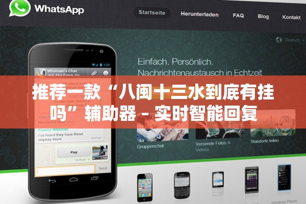 推荐一款“八闽十三水到底有挂吗”辅助器 – 实时智能回复