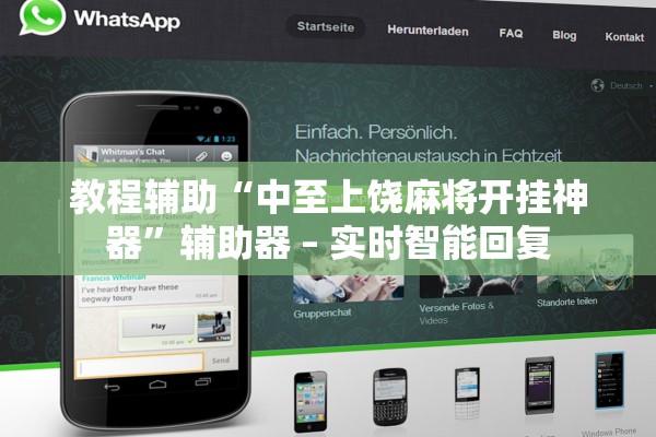 教程辅助“中至上饶麻将开挂神器	”辅助器 – 实时智能回复