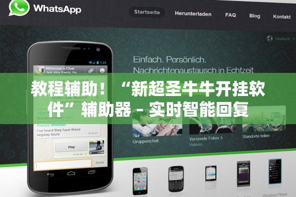 教程辅助！“新超圣牛牛开挂软件	”辅助器 – 实时智能回复
