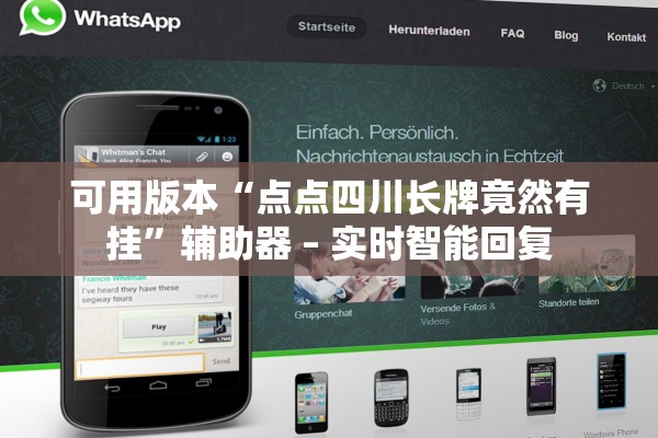 可用版本“点点四川长牌竟然有挂	”辅助器 – 实时智能回复