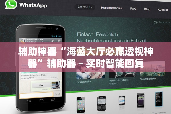 辅助神器“海蓝大厅必赢透视神器”辅助器 – 实时智能回复