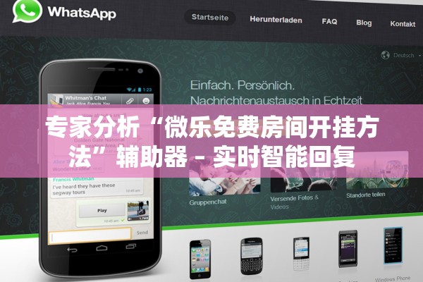 专家分析“微乐免费房间开挂方法	”辅助器 – 实时智能回复
