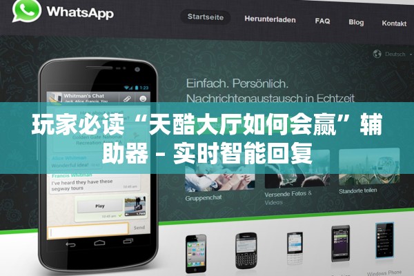 玩家必读“天酷大厅如何会赢”辅助器 – 实时智能回复
