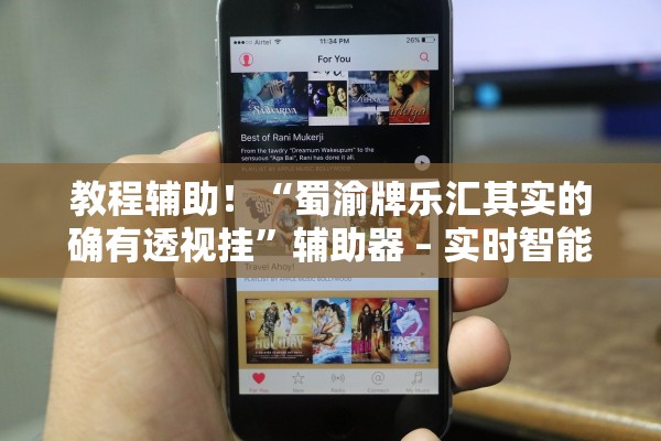 教程辅助！“蜀渝牌乐汇其实的确有透视挂”辅助器 – 实时智能回复