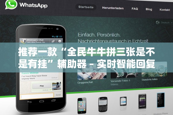 推荐一款“全民牛牛拼三张是不是有挂	”辅助器 – 实时智能回复