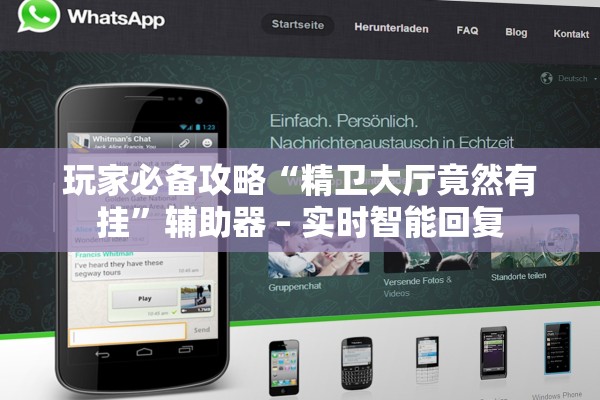 玩家必备攻略“精卫大厅竟然有挂	”辅助器 – 实时智能回复