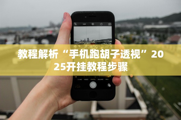 推荐一款“江南十三水挂哪里能买到”真实开挂技巧分享