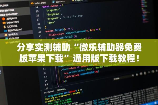 分享实测辅助“微乐辅助器免费版苹果下载	”通用版下载教程！