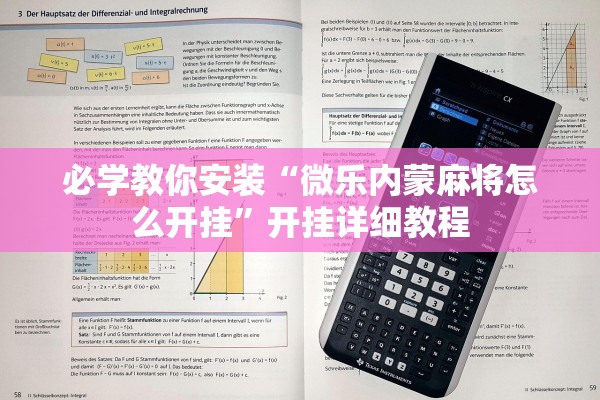 必学教你安装“微乐内蒙麻将怎么开挂	”开挂详细教程